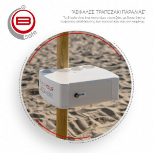 Τραπεζάκι παραλίας B-Safe “Ασφαλές” 42x35x22cm Λευκό - BIO1800