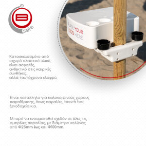 Τραπεζάκι παραλίας B-Safe “Ασφαλές” 42x35x22cm Λευκό - BIO1800