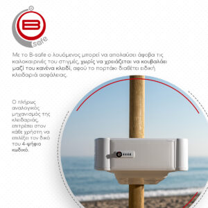 Τραπεζάκι παραλίας B-Safe “Ασφαλές” 42x35x22cm Λευκό - BIO1800