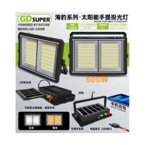 ΗΛΙΑΚΟΣ ΠΡΟΒΟΛΕΑΣ ΕΡΓΑΣΙΑΣ 500W GD-2303B